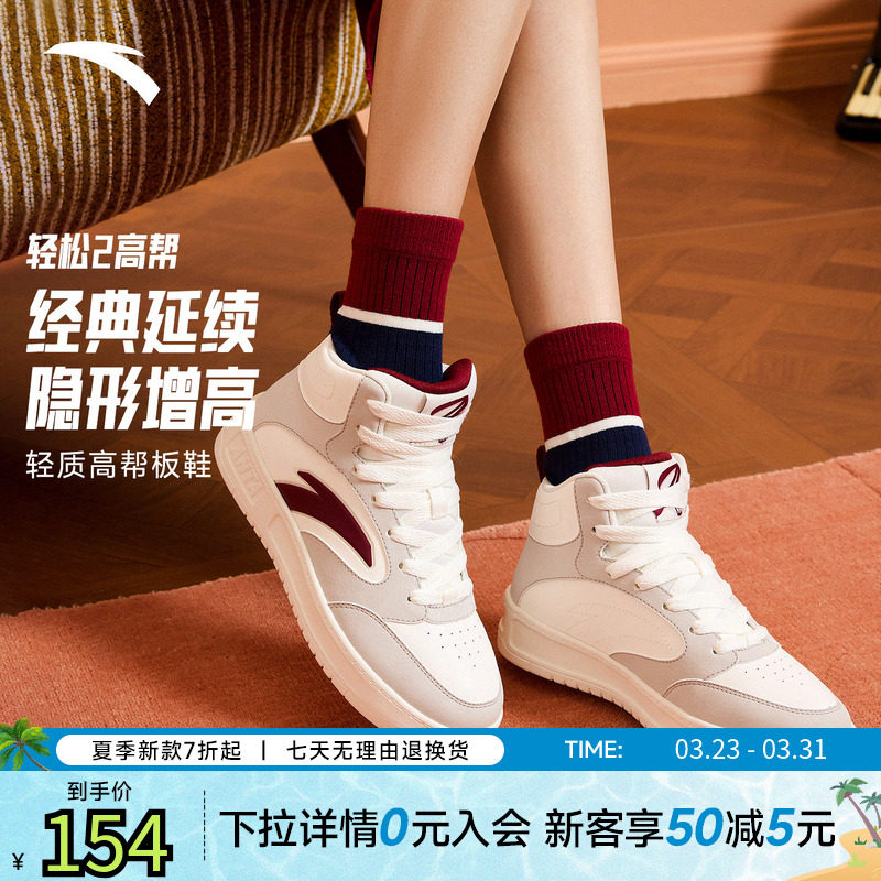 安踏轻松2丨经典撞色高帮板鞋女鞋春季新款滑板鞋潮流运动鞋