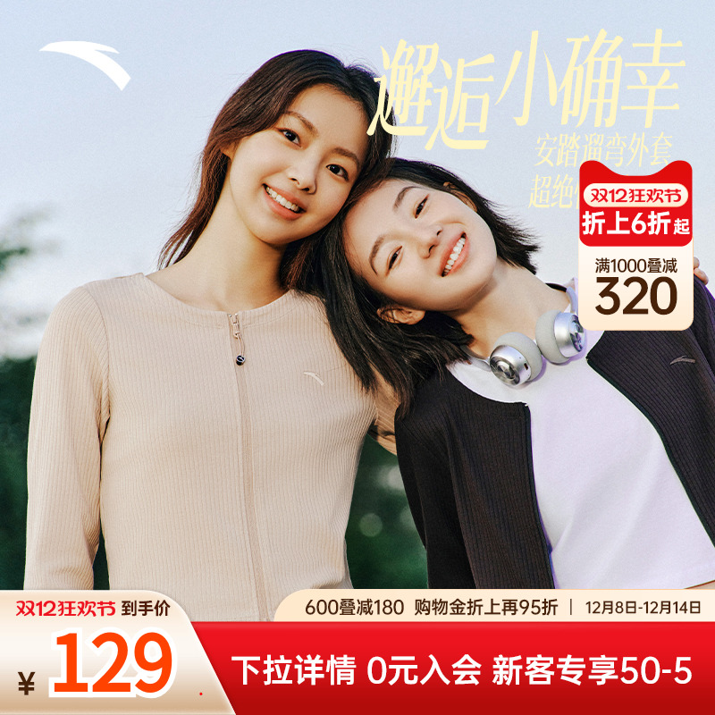 安踏女慵懒休闲遛弯外套