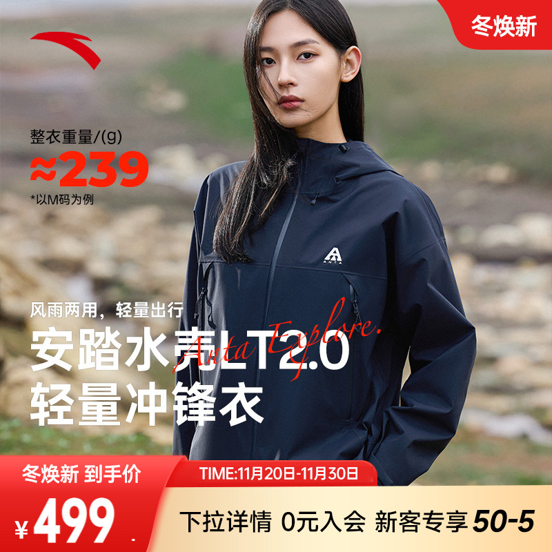 安踏水壳LT2.0硬壳单层冲锋衣女