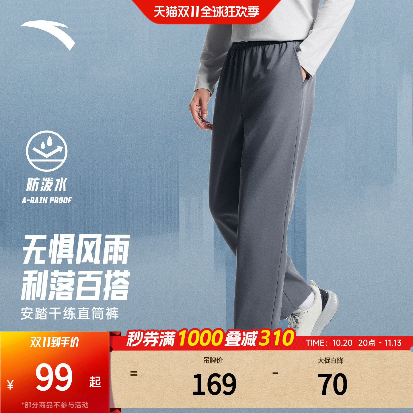 安踏男子防泼水加绒运动长裤