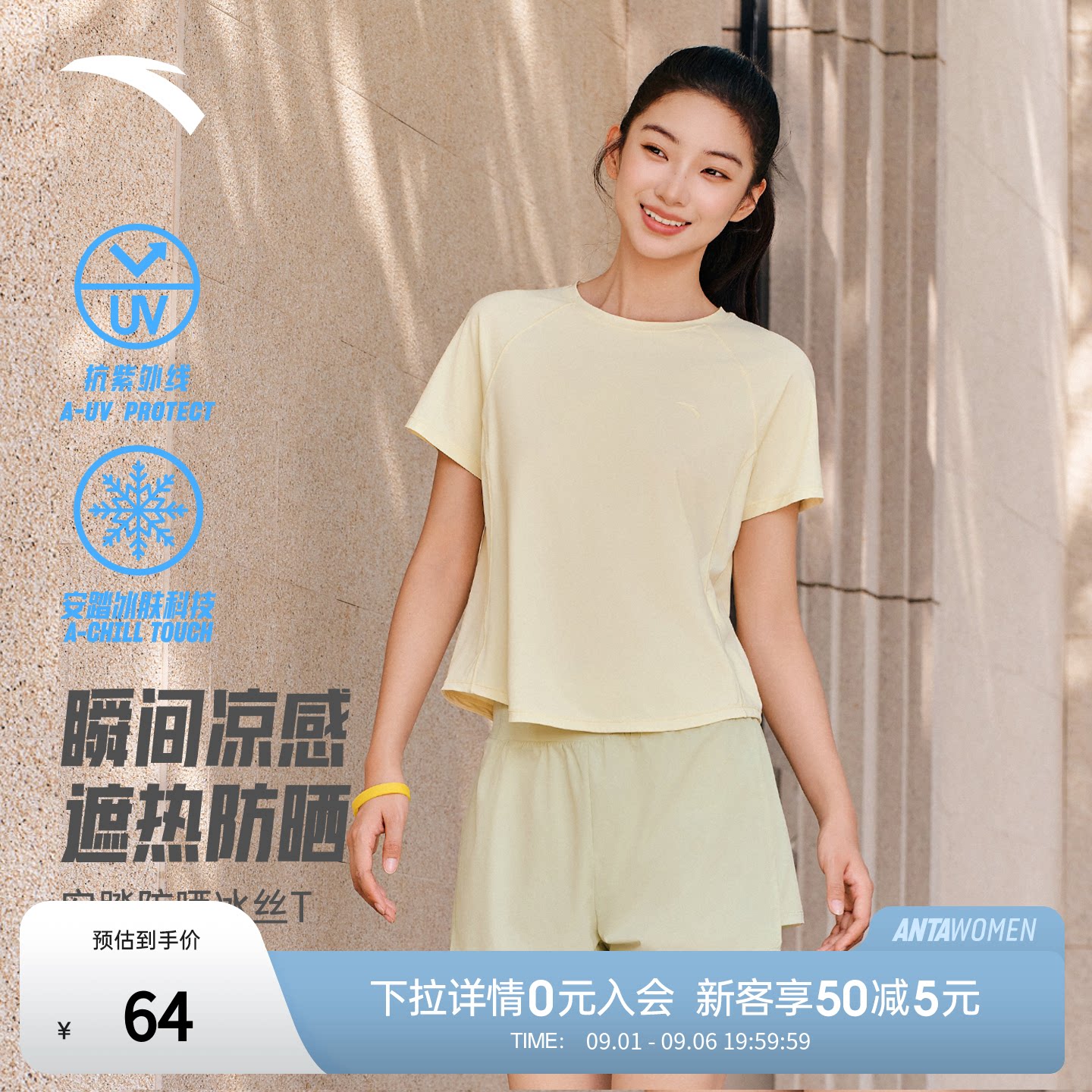 安踏冰丝T丨公主线小蛮腰运动短袖女2026夏季新款蝶背防晒t恤上衣