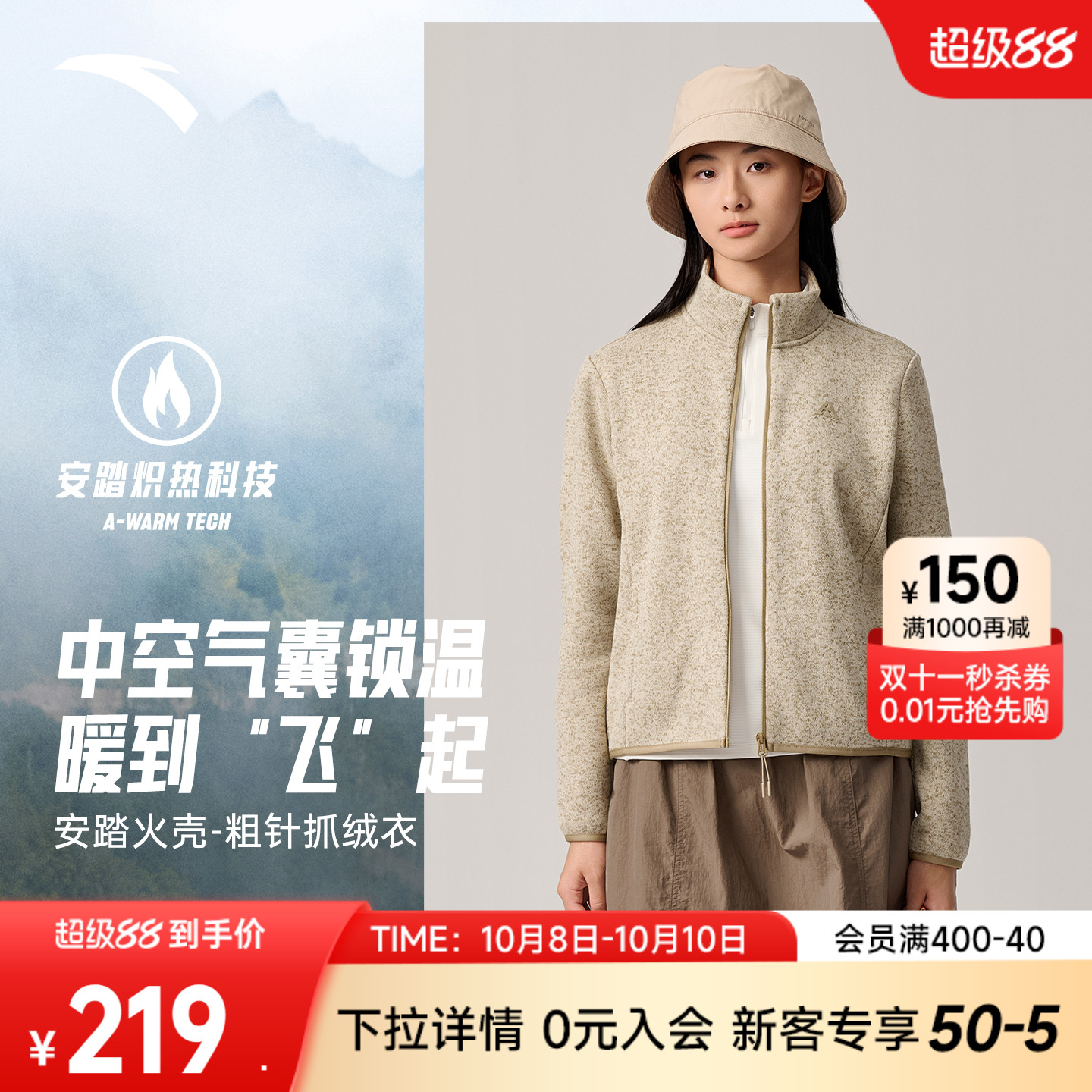 安踏火壳女款户外抓绒衣内胆外套