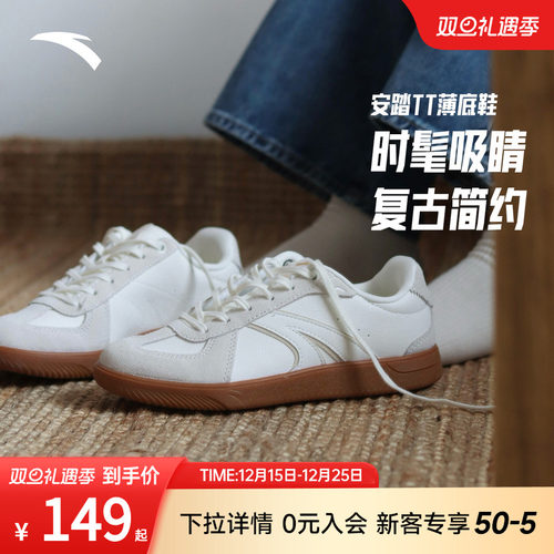 安踏TT鞋男女款德训鞋
