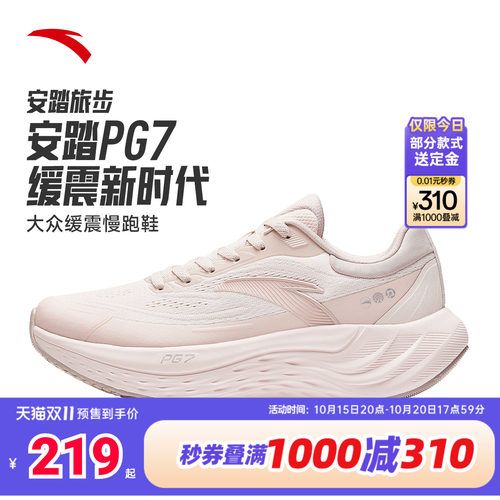 安踏旅步女子跑鞋PG7.0软底缓震