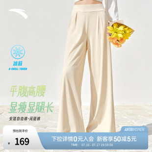 安踏自由裤丨冰丝平腹阔腿裤女夏季新款宽松休闲裤直筒裤运动长裤