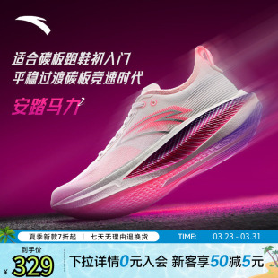 安踏马力2丨全掌碳板专业马拉松跑步鞋男鞋竞速训练跑鞋运动鞋子