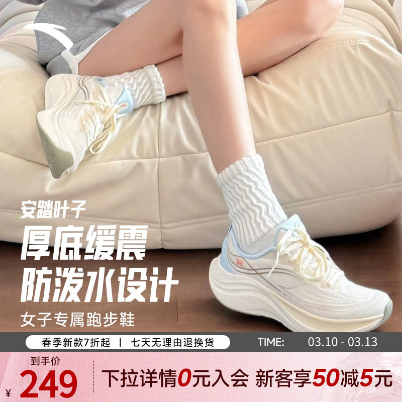 安踏叶子6丨轻质缓震跑步鞋女春季新款轻便耐磨运动鞋慢跑鞋女鞋