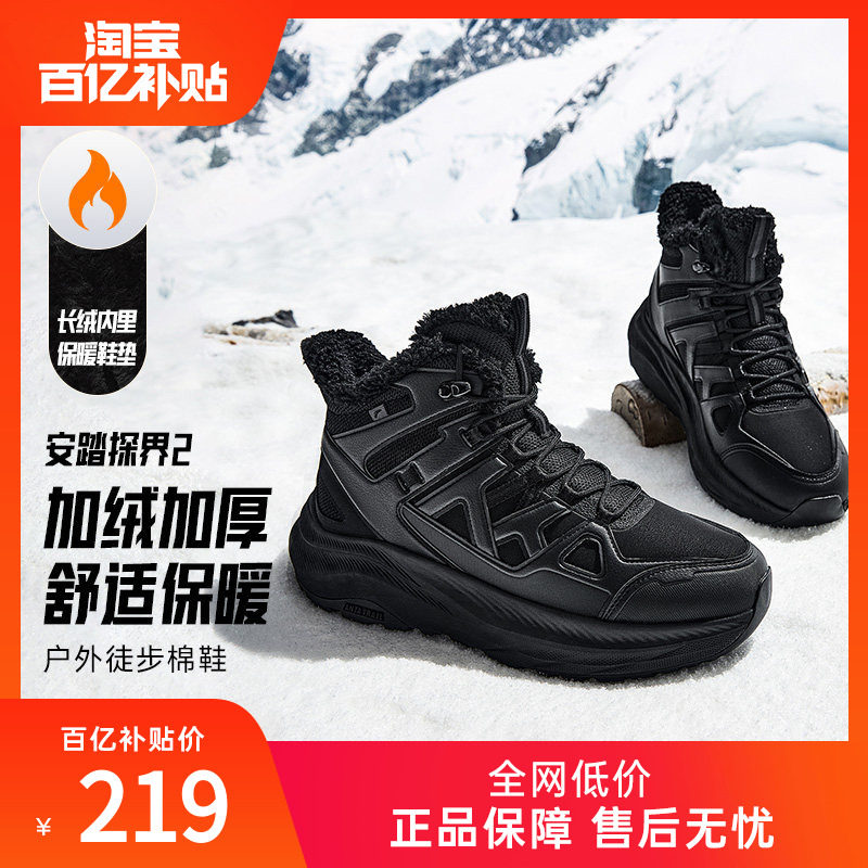 安踏探界大棉鞋男鞋2025冬季新款加绒高帮户外休闲运动鞋子雪地靴,运动鞋new,运动休闲鞋,淘宝优惠券,粉丝福利购,淘宝优惠卷