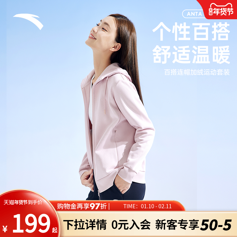 安踏秋季开衫连帽外套长裤套装女士运动休闲外套运动裤两件套,运动服/休闲服装,运动套装,淘宝优惠券,粉丝福利购,淘宝优惠卷