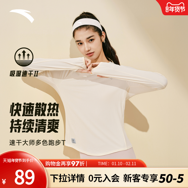 安踏速干大师丨跑步运动t恤长袖女秋季新款吸汗透气训练健身上衣