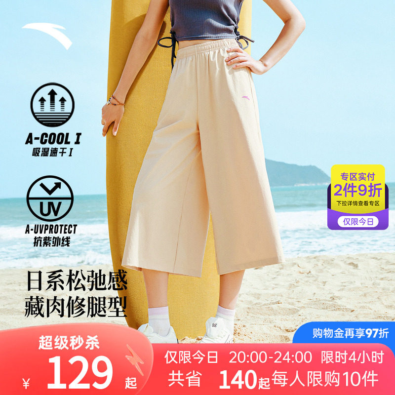 安踏速干七分裤裙丨防晒阔腿裤女士夏季垂感宽松透气防晒运动长裤