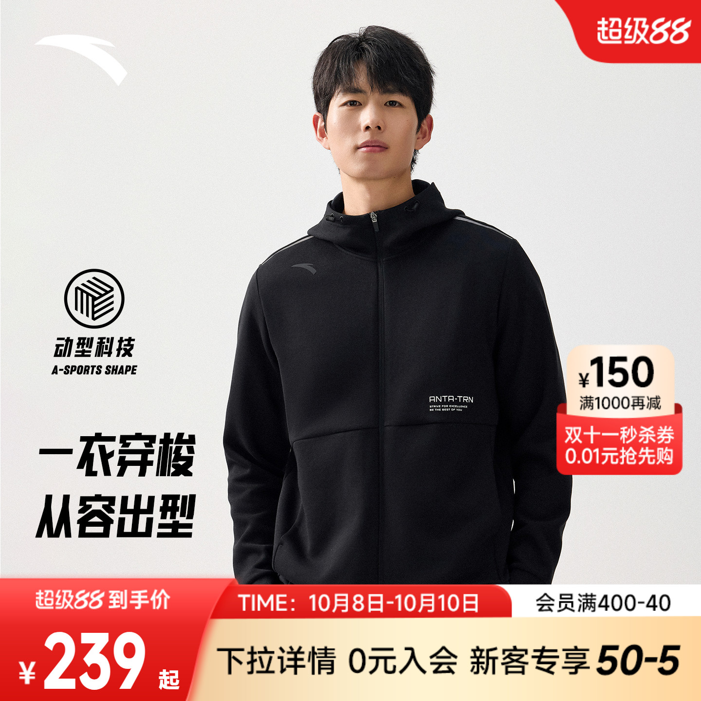 安踏运动外套男款2025秋季新款跑步训练挺阔不易皱针织连帽上衣服
