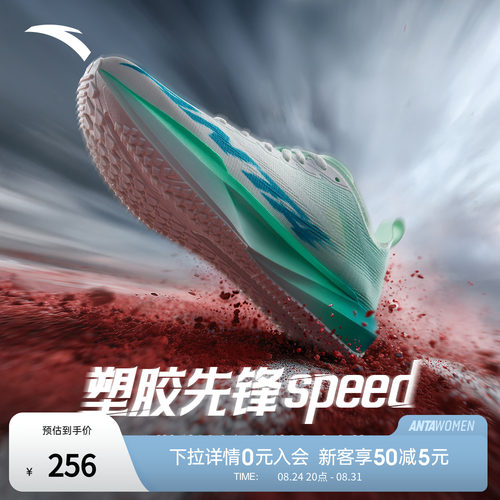安踏塑胶先锋speed女鞋体测跑鞋