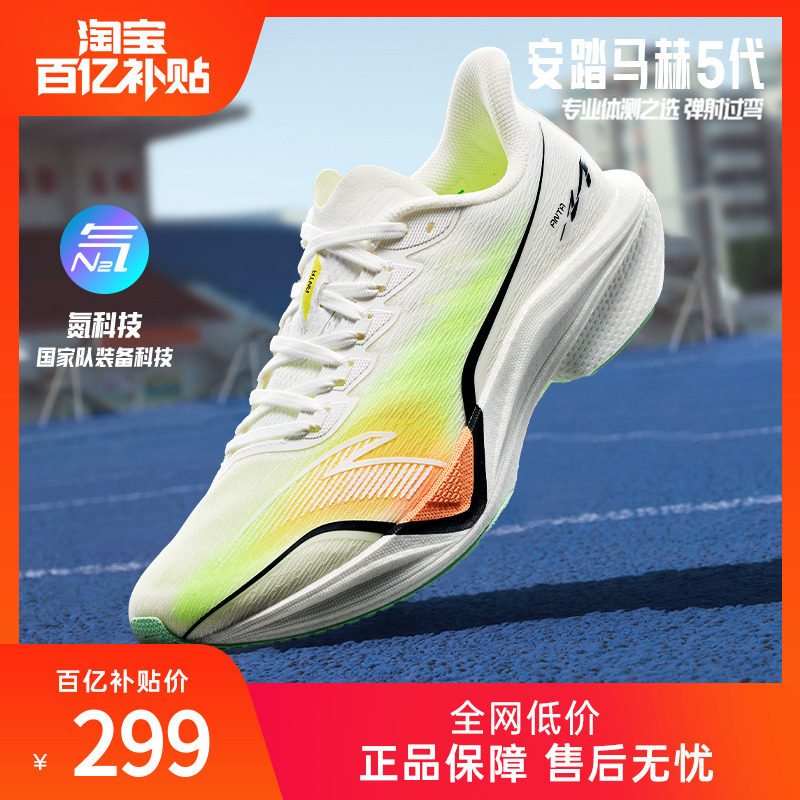 安踏马赫5代丨跑步鞋专业竞训男鞋中考体测训练运动鞋子112525