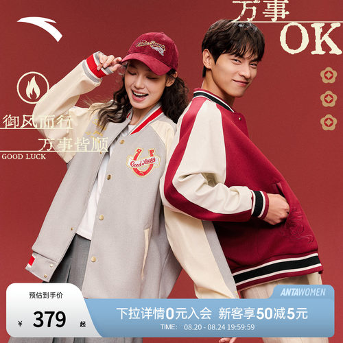 【王一博同款】安踏好事发生丨新年棒球服男女美式外套152618709N
