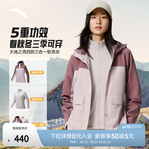 安踏抓绒内胆三合一外套女2026冬季新款夹克上衣两件套162547601