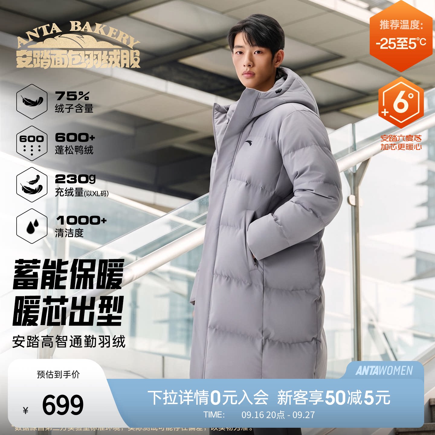 安踏六度芯羽绒丨中长款运动羽绒服男士冬季新款防寒保暖面包棉服