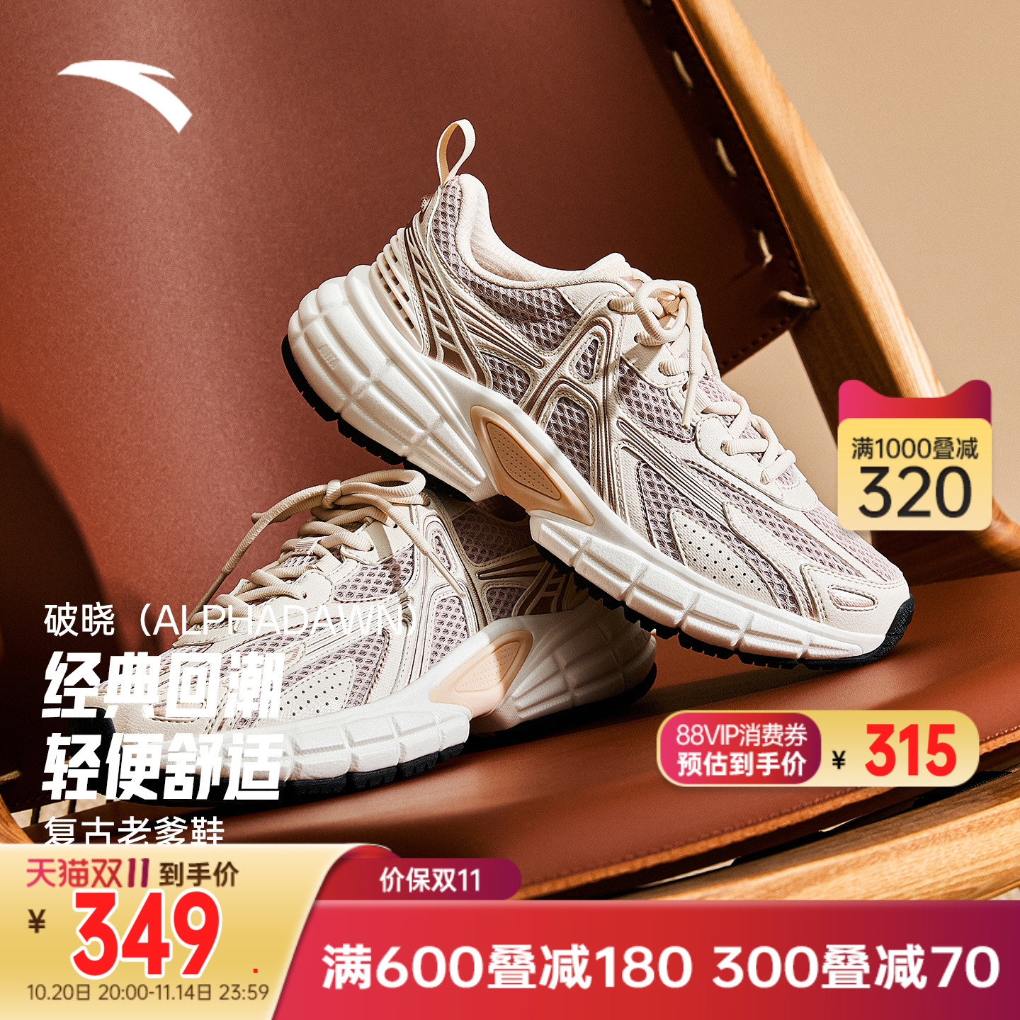 樊振东同款安踏破晓休闲鞋