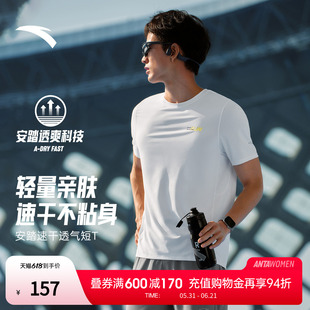 安踏零压速干T丨C10速干之王专业跑步服男夏季透气T恤152625108