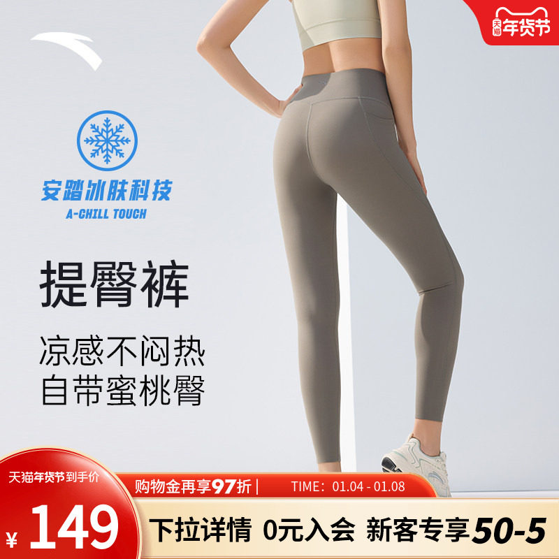 安踏提臀裤丨冰丝紧身长裤女士夏季新款透气健身瑜伽裤收腹八分裤