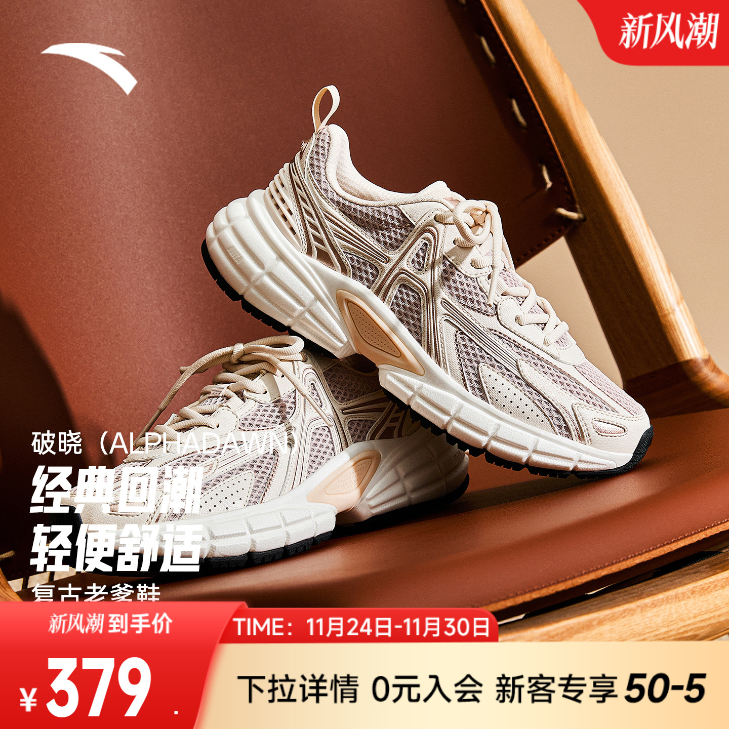 樊振东同款安踏破晓休闲鞋