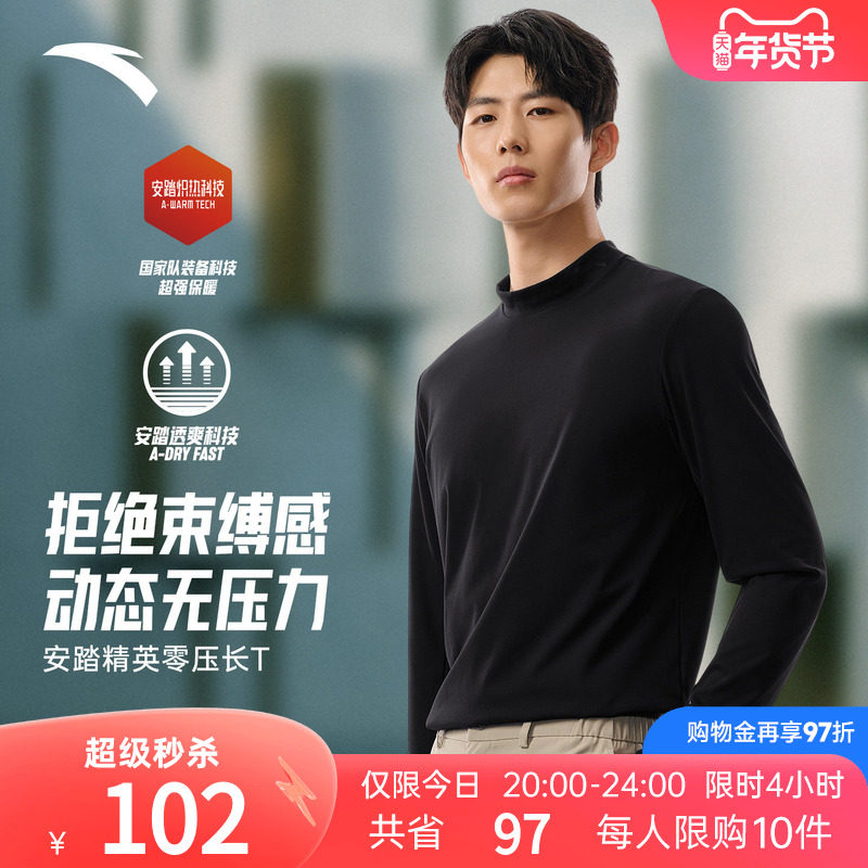 安踏速干长袖t恤男2025新款秋冬立领防风保暖针织衫轻暖绒内搭长T,运动服/休闲服装,运动T恤,淘宝优惠券,粉丝福利购,淘宝优惠卷