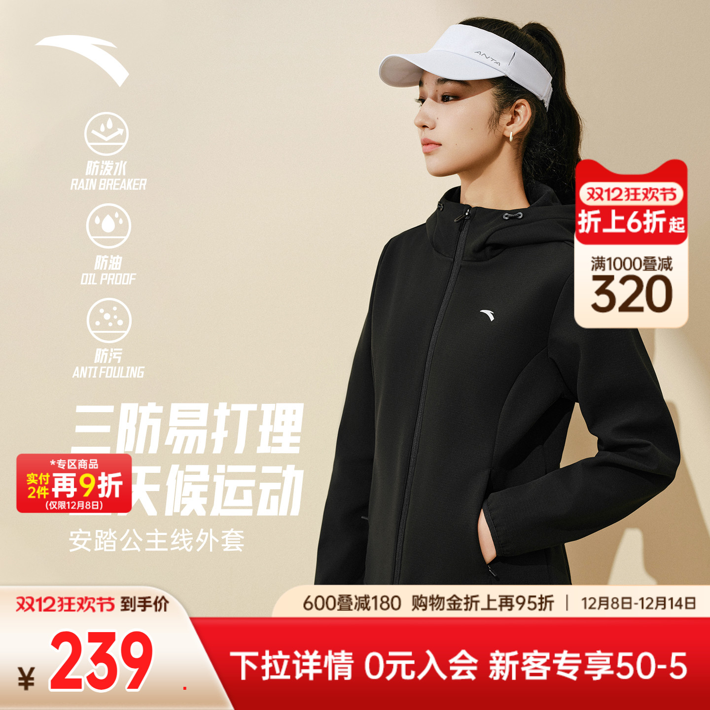 安踏鱼骨外套女款2025新款防风防泼水防油污保暖加绒收腰运动上衣