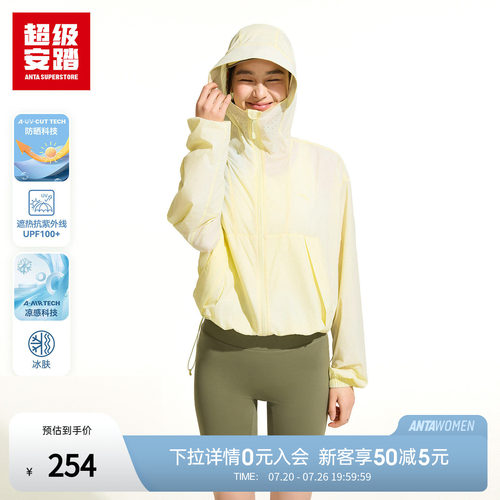 超级安踏「新风」壳 | 女UPF100凉感防晒衣夏透气外套162626606U