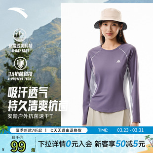 大地之壳3.0正肩运动长袖 打底衫 女款 户外抗菌修身 夏季 安踏速干T