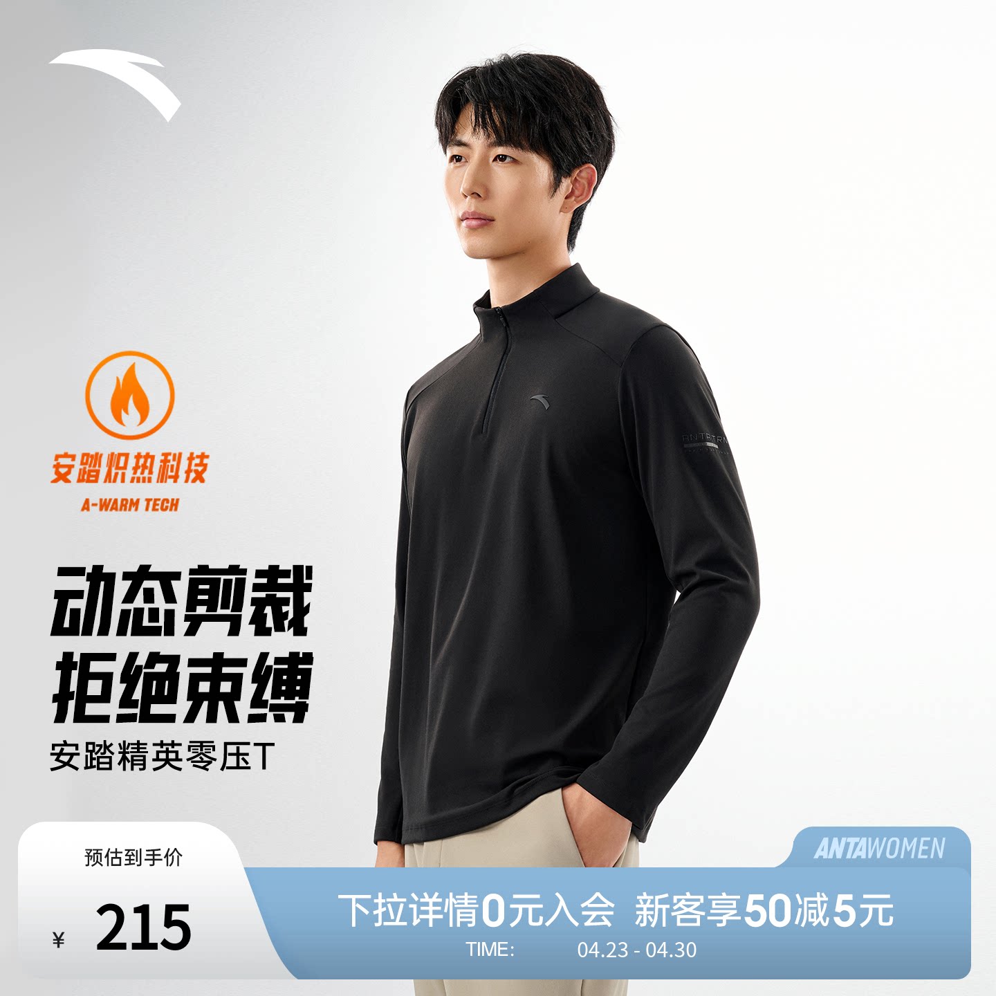 安踏零压T丨半拉链长袖t恤男冬季新款加绒立领通勤上衣152547403