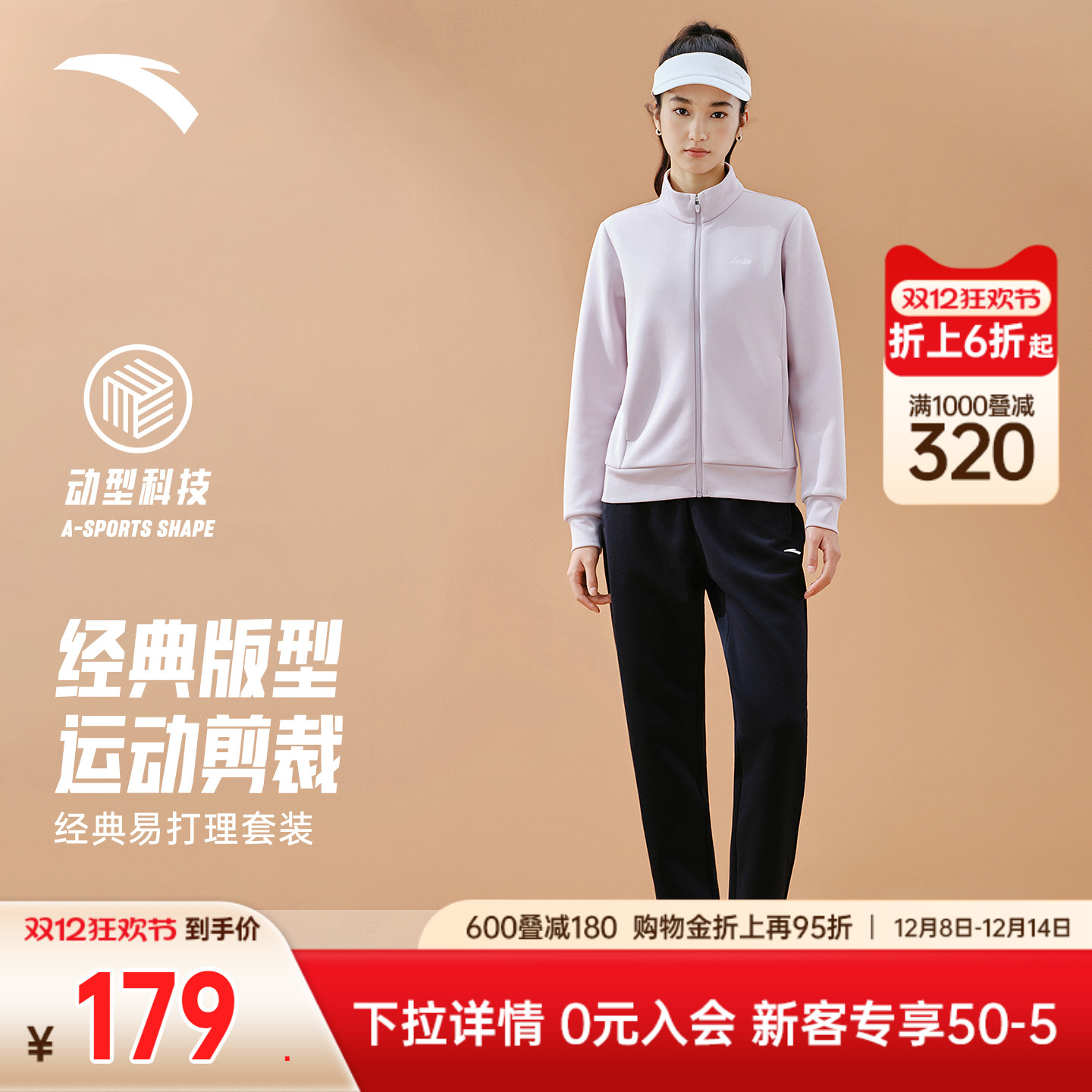 安踏运动套装女2025秋冬新款防风保暖立领外套上衣长裤两件套女装