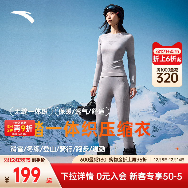 安踏男子滑雪速干针织套装