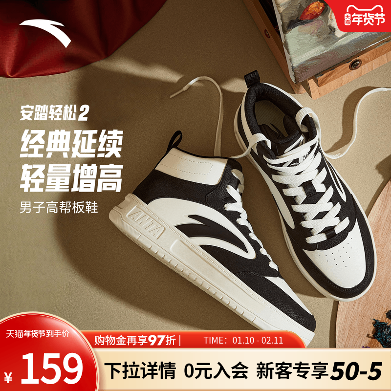 安踏轻松2丨高帮板鞋男鞋2025冬季新款黑白运动鞋百搭时尚运动鞋,运动鞋new,板鞋,淘宝优惠券,粉丝福利购,淘宝优惠卷