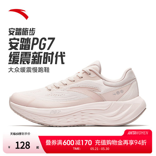 安踏旅步女子跑鞋PG7.0软底缓震
