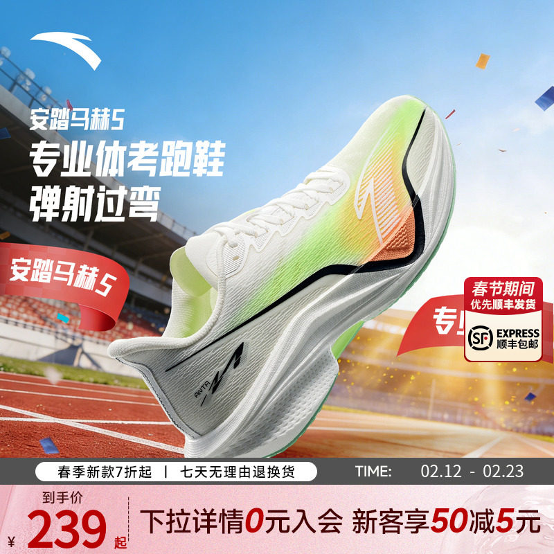 安踏马赫5代丨跑步鞋专业竞训男鞋中考体测训练运动鞋子112525