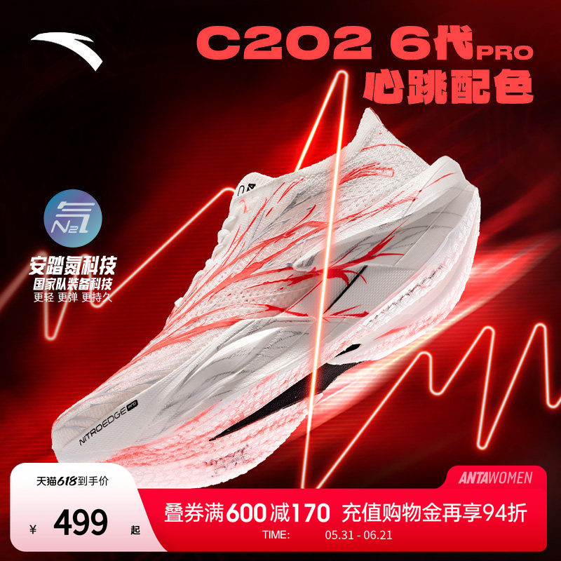 安踏C202 6代PRO心跳跑步鞋男专业马拉松碳板竞速竞训跑鞋运动鞋