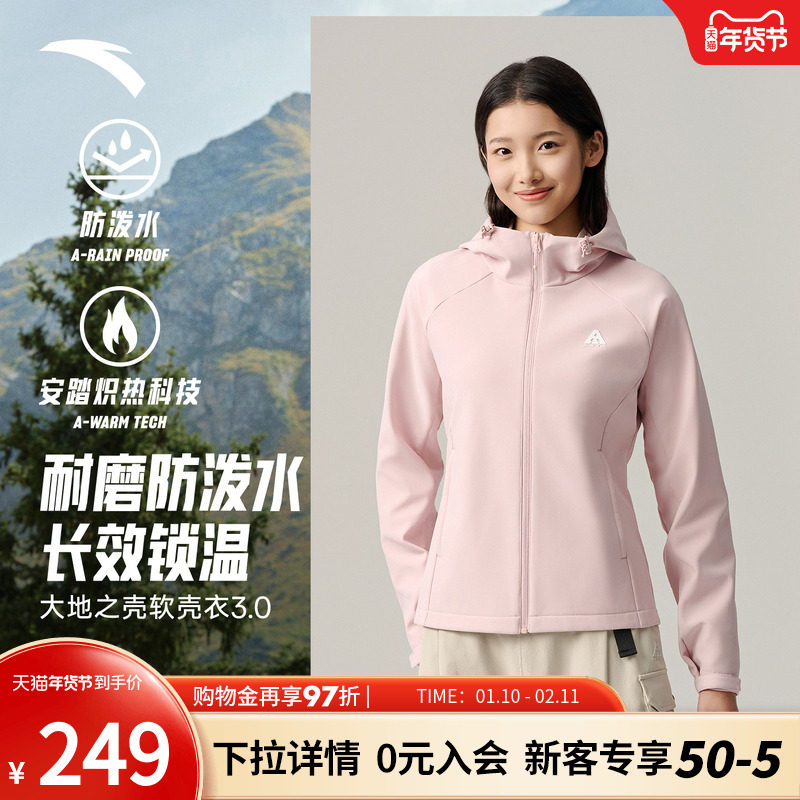 安踏软壳衣丨大地之壳3.0防泼水运动外套女秋冬新款加绒跑步上衣,运动服/休闲服装,运动茄克/外套,淘宝优惠券,粉丝福利购,淘宝优惠卷