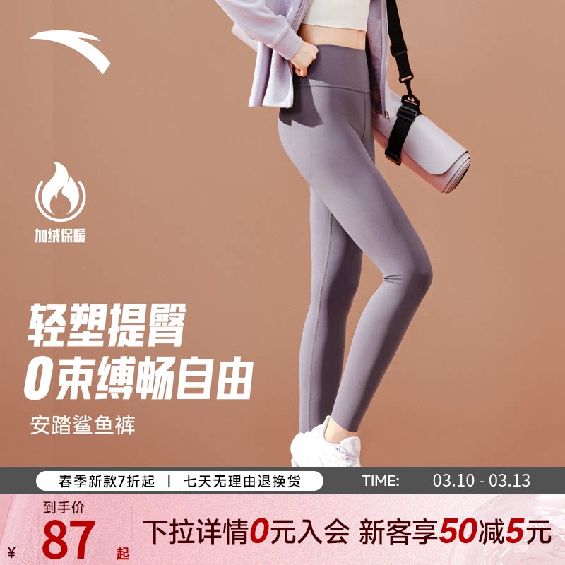 安踏鲨鱼裤女新款加绒高腰提臀收腹外穿瑜伽裤显瘦加厚打底裤长裤
