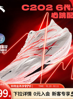 安踏C202 6代PRO心跳跑步鞋男专业马拉松碳板竞速竞训跑鞋运动鞋