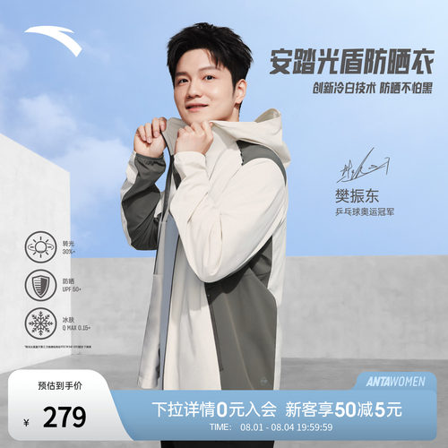 樊振东同款安踏光盾冰丝防晒衣