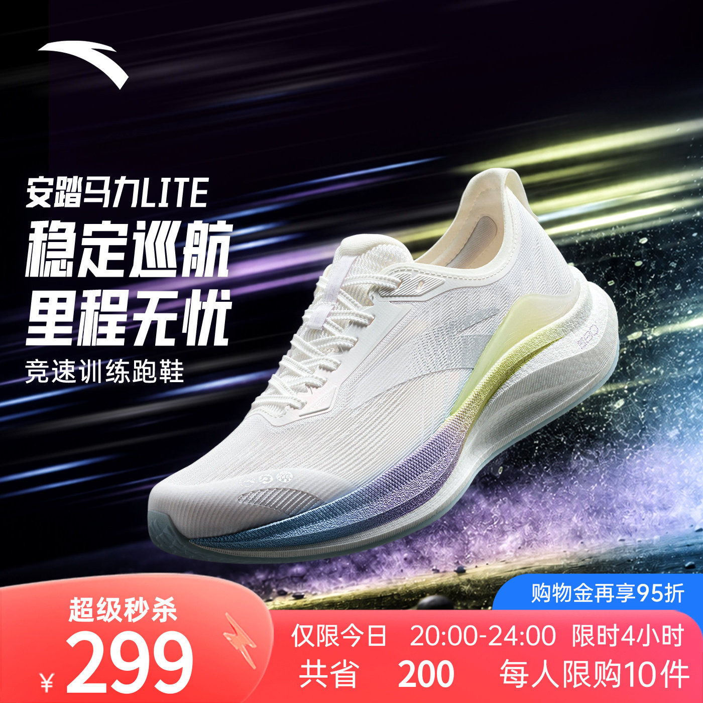 安踏马力LITE跑步鞋女款运动鞋