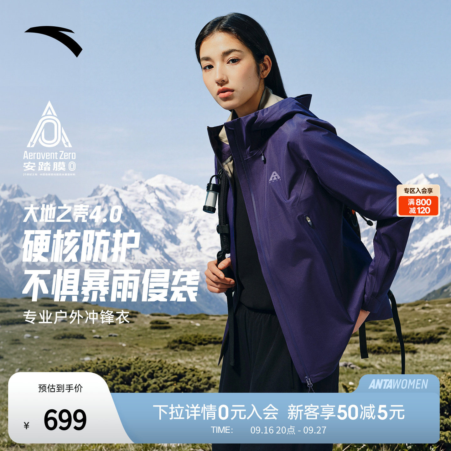 安踏水壳4.0冲锋衣丨无氟防泼水硬壳冲锋衣女户外大地之壳登山服