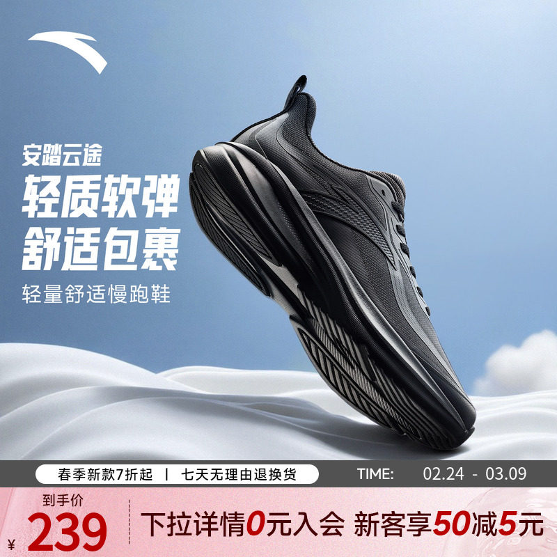 安踏云途丨通勤健步慢跑轻质舒适男子跑步鞋黑色运动鞋 112615526