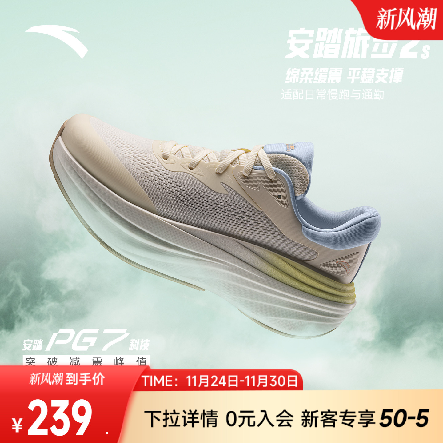 安踏旅步2S丨PG7缓震跑步鞋女