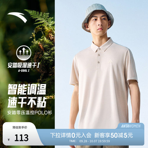 安踏温控POLO衫丨户外速干短T男子夏季徒步露营透气吸汗速干上衣