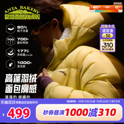 【预售送定金】安踏面包羽绒丨户外风羽绒服男冬季新90绒棉服外套