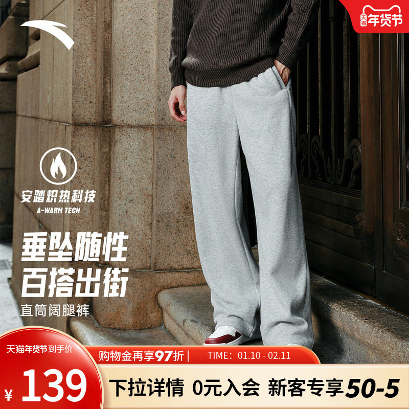安踏宽松直筒针织运动长裤男裤2025秋季新款阔腿垂感休闲裤卫裤子,运动服/休闲服装,运动长裤,淘宝优惠券,粉丝福利购,淘宝优惠卷