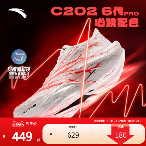 安踏C2026PRO专业马拉松男跑鞋
