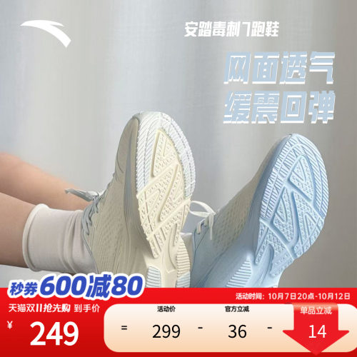 安踏毒刺7跑步鞋女回弹减震跑鞋