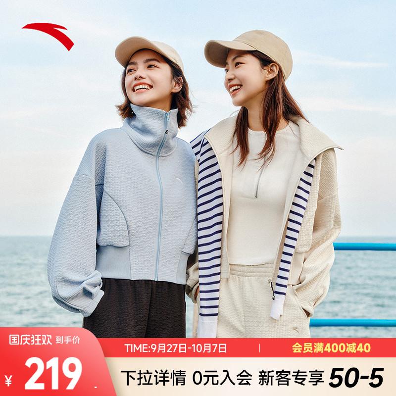 安踏遛弯外套丨慵懒风短款休闲立领外套女士秋季新款肌理刺绣开衫